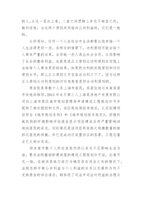 论罗尔斯正义理论体系对当代司法的实践价值论文.docx