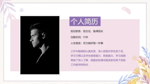 手绘清新学校班主任年终工作总结PPT模板