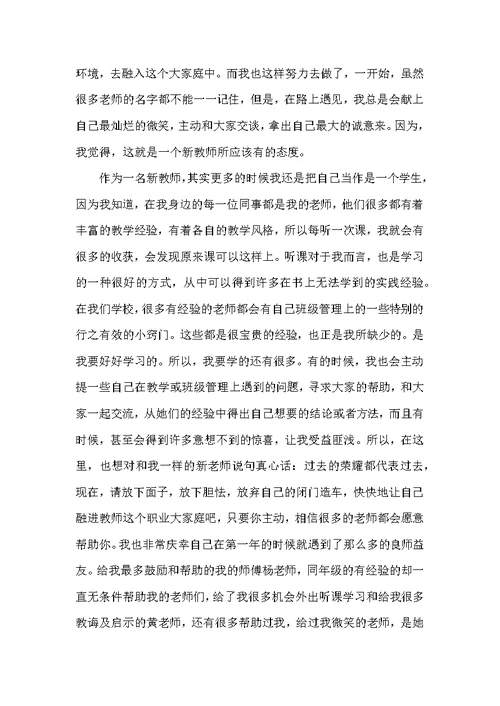 教师成长故事演讲稿四