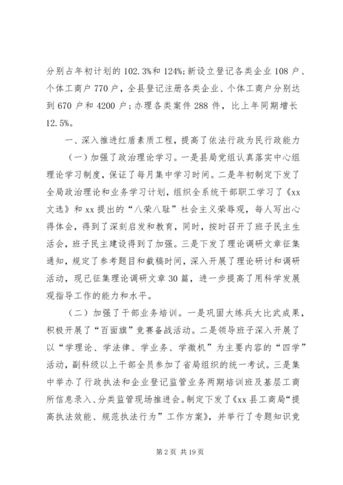 在全县工商行政管理工作会议上的报告 (3).docx