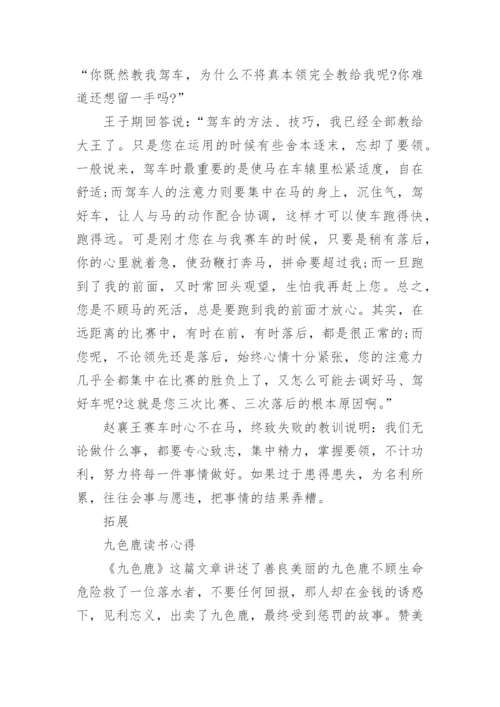 九色鹿寓言故事.docx