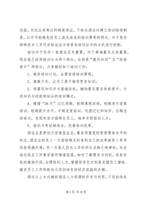 问题分析及整改方案.docx