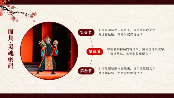 红色中国风傩戏非遗文化主题班会PPT模板