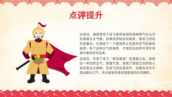 红色简约国风边框满江红课文PPT课件