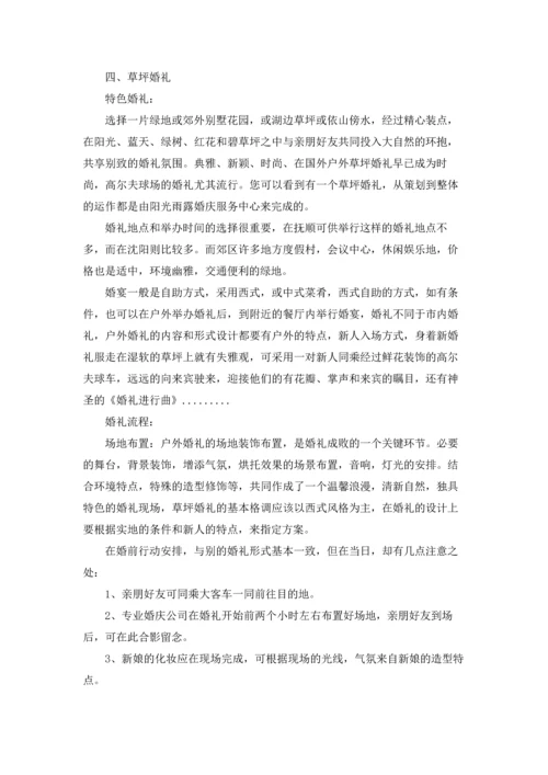 湛江婚礼策划中式5篇例文.docx