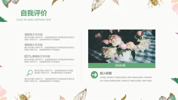 创意水彩手绘风商务工作汇报通用PPT模板