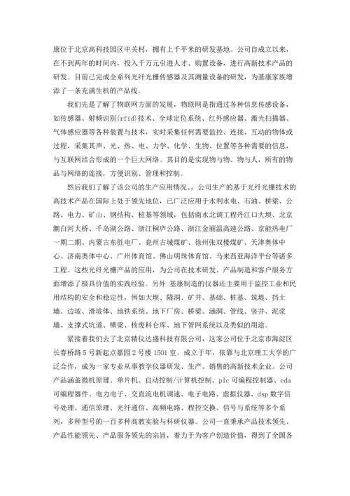 测控技术与仪器实习报告合集5篇.docx