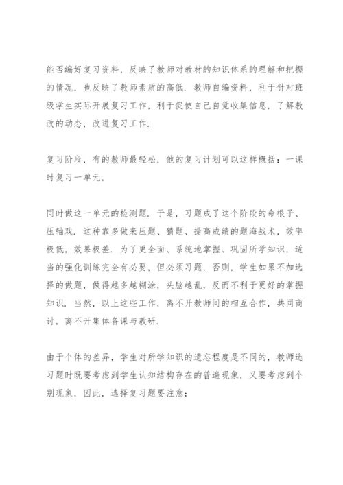 如何做好期末复习准备（教师篇）.docx