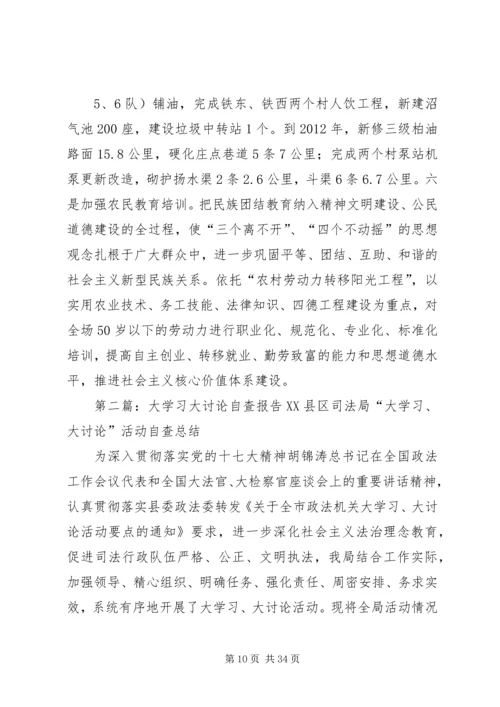 大讨论大学习专题报告.docx