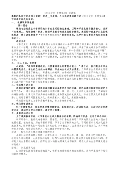 1.多元文化 多样魅力说课稿