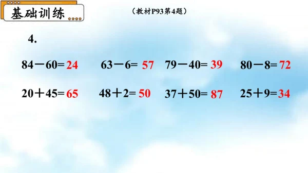 第八单元（总复习）  第2课时《100以内数的加减法》（教学课件）一年级数学下册 人教版（共30张P