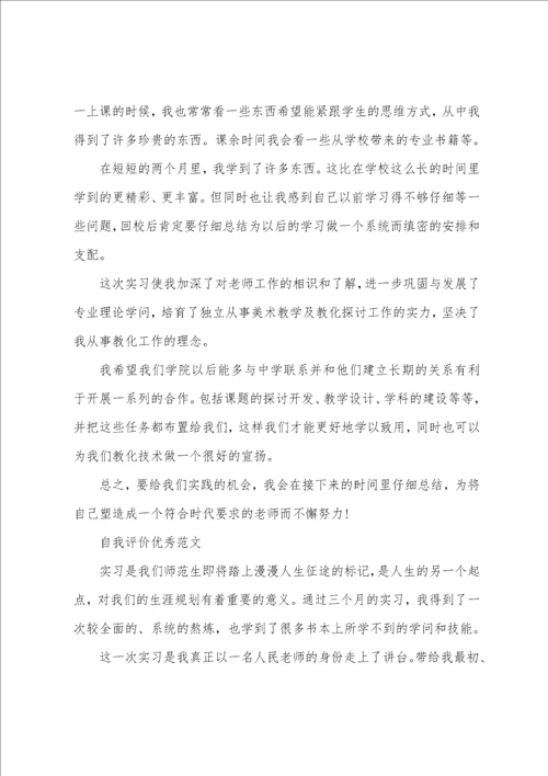 学生顶岗实习自我评价范文参考模板