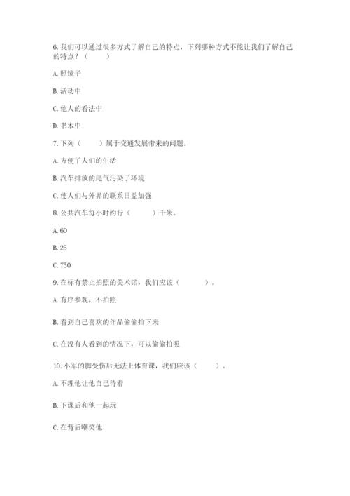 部编版三年级下册道德与法治期末测试卷附答案【突破训练】.docx