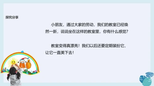 第八课 装扮我们的教室 课件（ 32张ppt)