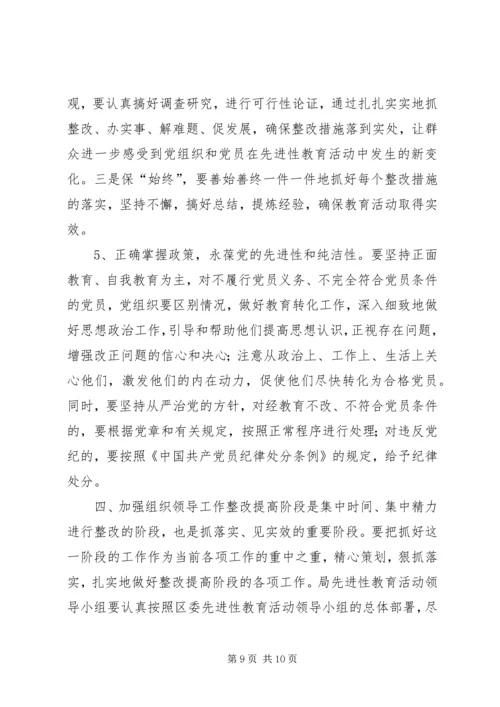 整改提高阶段实施方案和具体安排 (7).docx
