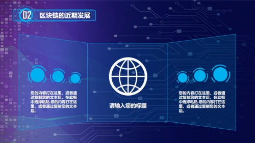 区块链NFT科技风汇报通用PPT模板