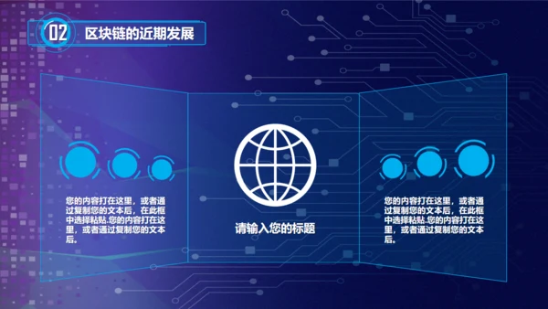 区块链NFT科技风汇报通用PPT模板