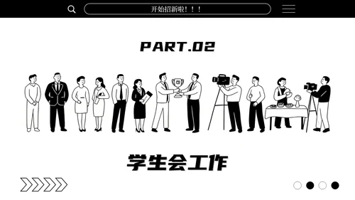 黑白简笔画学生会招新通用PPT模板