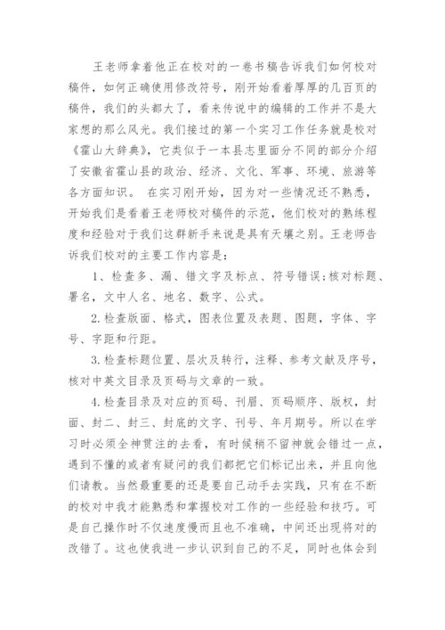 实习报告写作优秀范文.docx