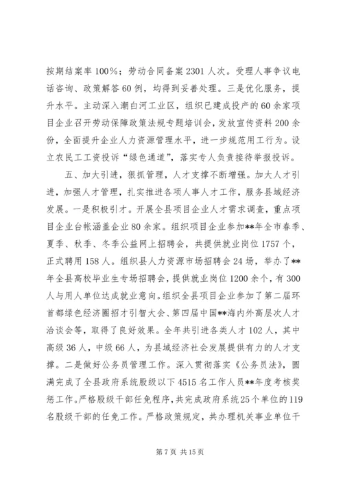 人社局工作总结精编.docx