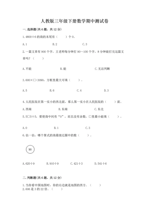 人教版三年级下册数学期中测试卷及答案（新）.docx