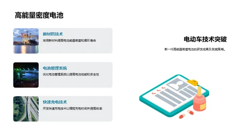 新能源汽车技术探索