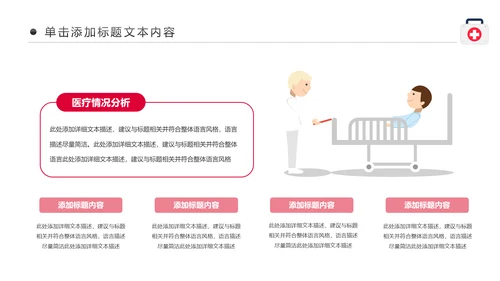简约爱心医疗护士护理工作报告动态PPT模板