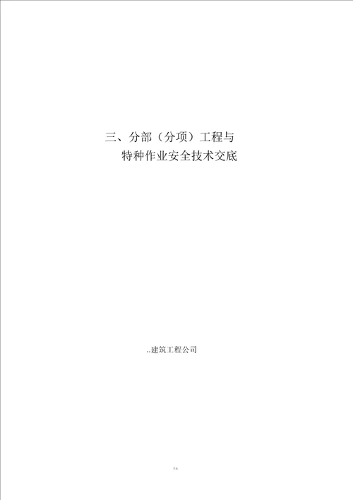 建筑工程施工现场安全管理资料全套样本参考