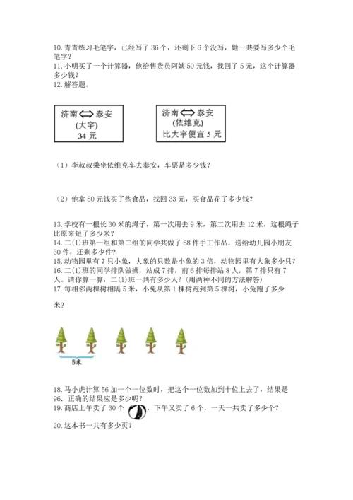 小学二年级上册数学应用题100道附答案【综合卷】.docx