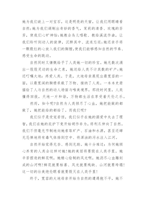 人与自然的高中议论文.docx