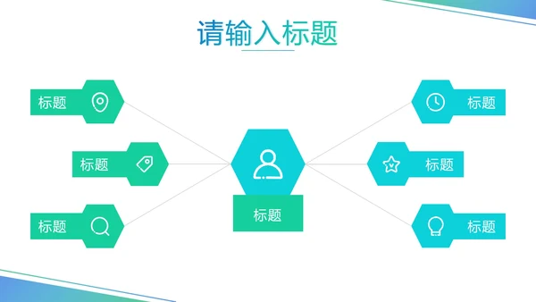 蓝绿色几何开题报告答辩PPT模板