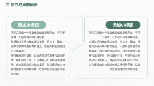 简约清新毕业开题答辩PPT模板