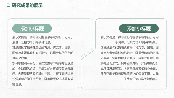 简约清新毕业开题答辩PPT模板