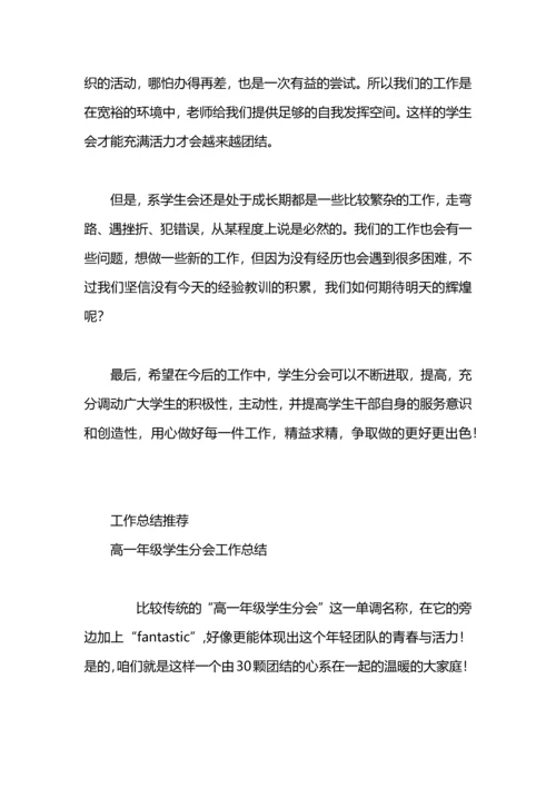初教学生分会2019工作总结.docx