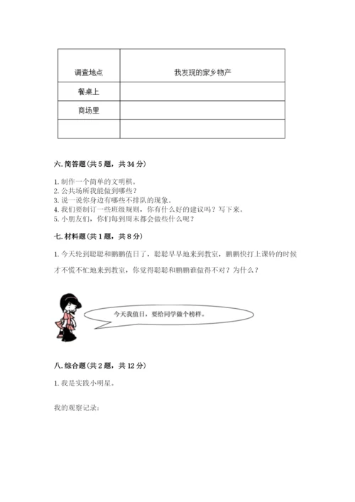 小学二年级上册道德与法治期末测试卷带答案（黄金题型）.docx