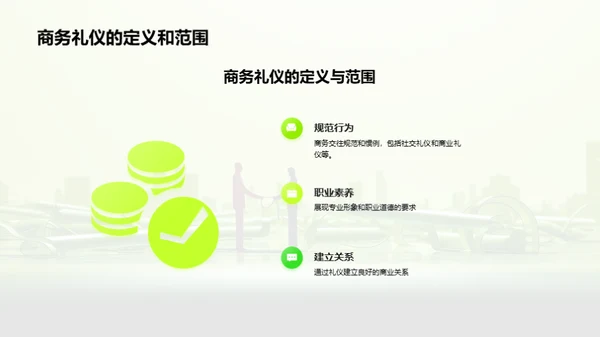 高效的商务社交技巧