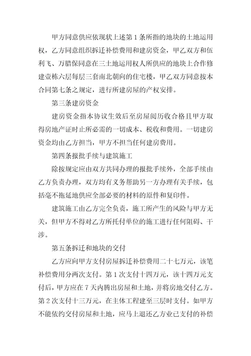 2022合作建房合同范文