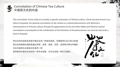 黑色古风水墨茶文化PPT模板