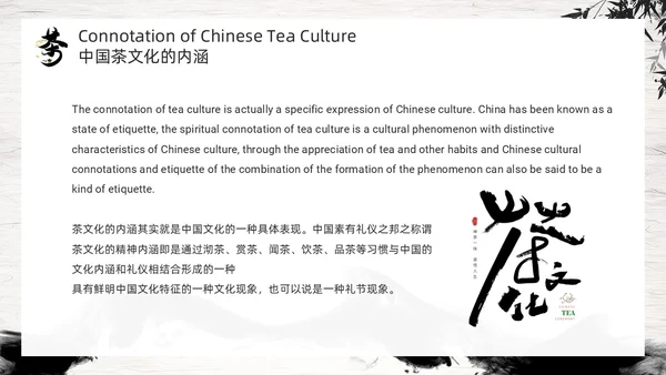 黑色古风水墨茶文化PPT模板