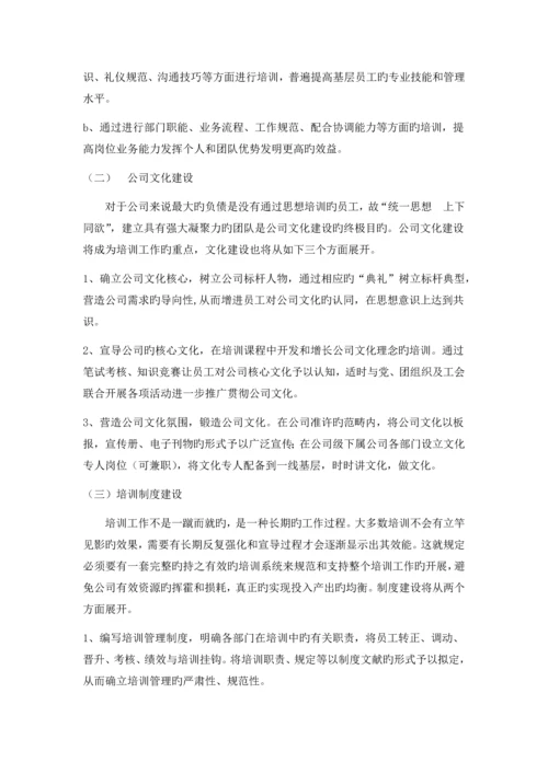 员工年度培训计划.docx