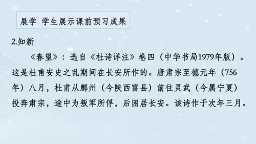 2023-2024学年八年级语文上册名师备课系列（统编版）第六单元整体教学课件（10-16课时）-【