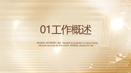 金色高档尊贵医美产品研发公司PPT动态模板