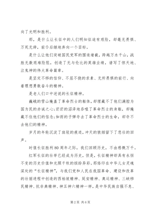 弘扬长征精神观后感800.docx