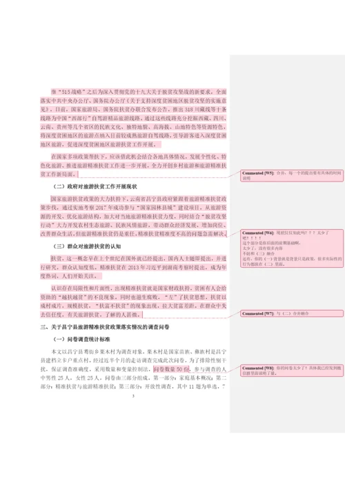 同学论文2.docx