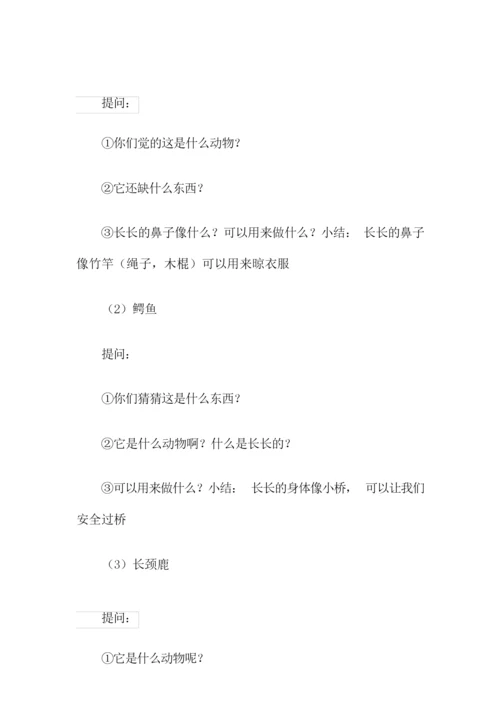 《长长的》小班语言教案064905.docx