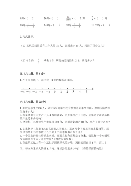 四川省【小升初】2023年小升初数学试卷（word）.docx