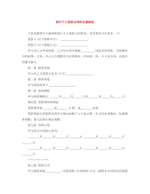 2023年银行个人借款合同样本版.docx