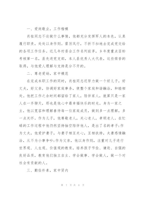 文明家庭事迹材料3篇.docx