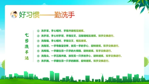 全国爱国卫生月主题班会PPT课件