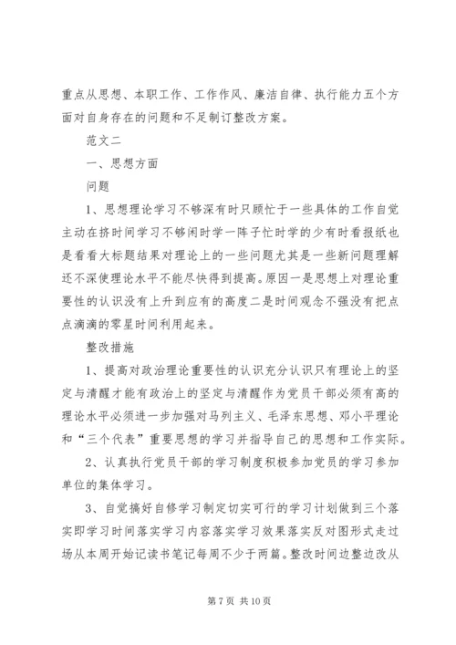 作风整改措施领导班子作风建设方面存在的问题及整改措施.docx